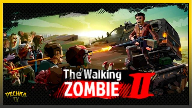 Прикольное выживание в мире Зомби! The Walking Zombie 2: Shooter