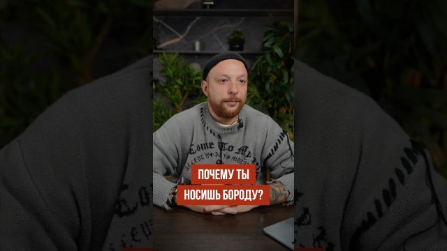 Какие плюсы в бороде?