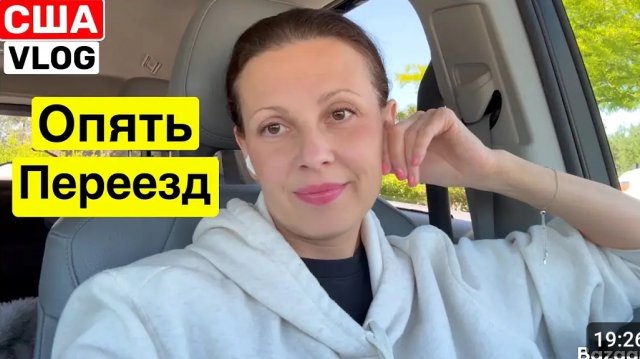 США ВЛОГ СНОВА ПЕРЕЕЗЖАТЬ! В какой штат Семейный ВЛОГ