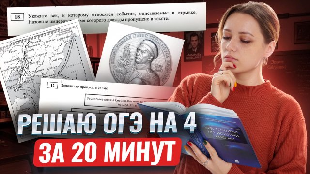 Решаю ОГЭ на 4 за 20 минут I Умскул