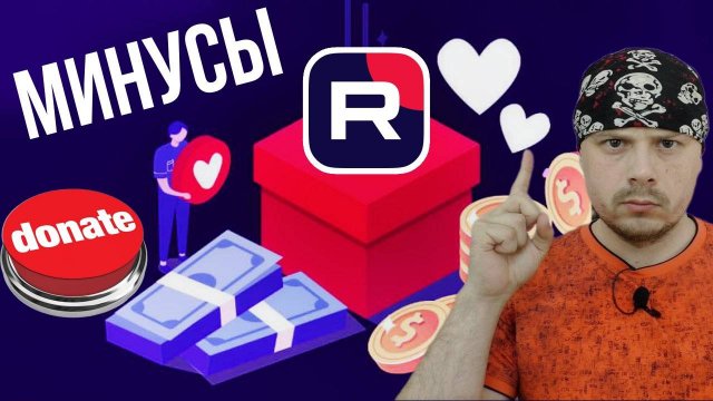 Минус донатной системы Rutube | Донат кота Шрёдингера