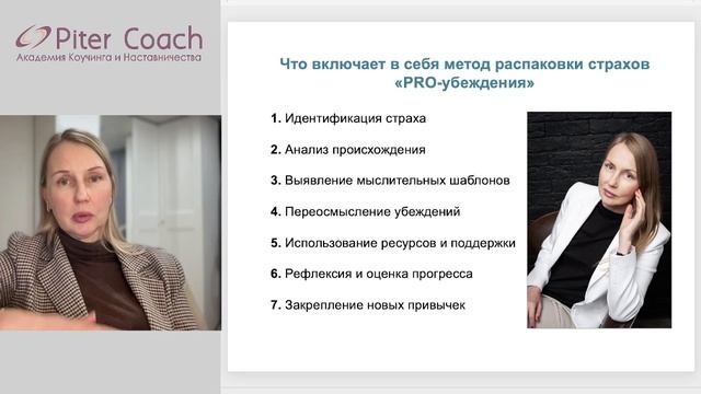Коучинг страхов_2 день