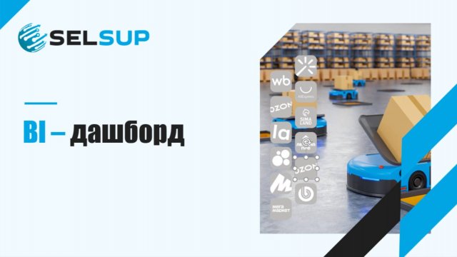 BI дашборд