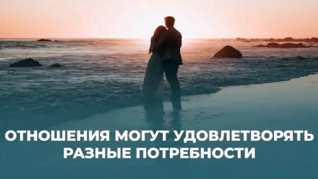 ПРО Отношения 2