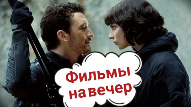Фильмы на вечер 💫 Топ 10 фильмов на вечер | Что посмотреть вечером? Лучшие фильмы #4
