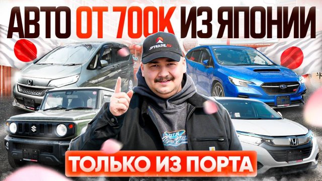 ЭКОНОМИЯ времени и денег -  АВТО под заказ из Японии 🔥Лучшее качество по низкой цене!