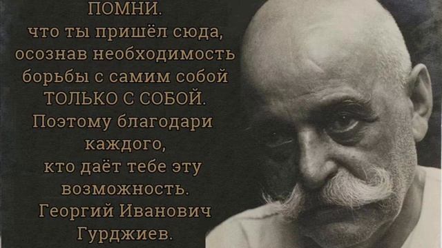 Гурджиев Г.И.  "Рассказы Вельзевула своему внуку". Аудиокнига, главы 1-12