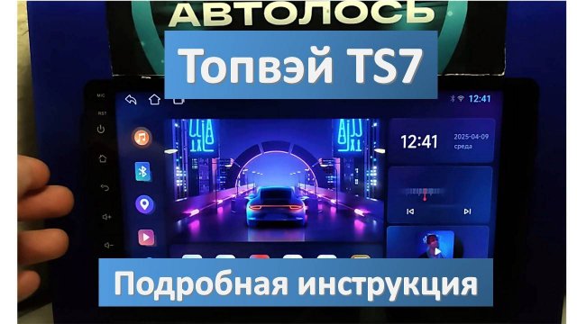 Бюджетная магнитола Топвэй TS7 подробная инструкция и обзор. Topway TS7