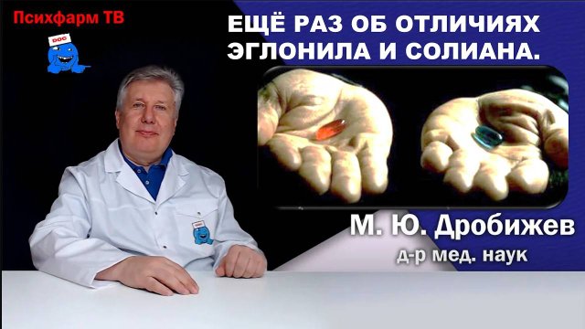 Ещё раз об отличиях сульпирида и амисульприда.