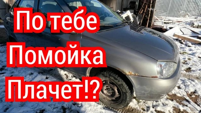 ЛАДА КАЛИНА Сгнила машина. Ремонт стоимостью второй КАЛИНЫ. 1