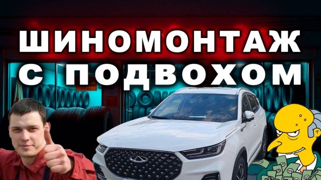Развод на шиномонтаже о погнутых дисках