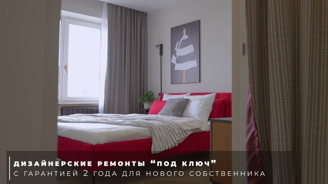 Дизайнерский ремонт