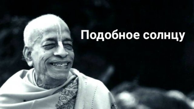 Подобное солнцу
