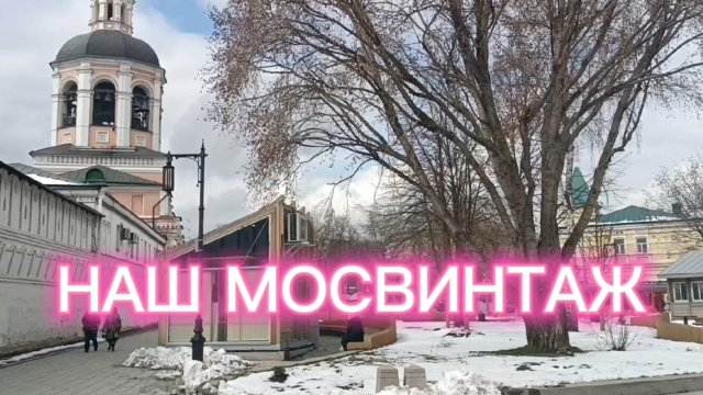 НАШ МОСВИНТАЖ!!! ВСЁ САМОЕ ЛУЧШЕЕ!!! ФАРФОР, ХРУСТАЛЬ, СТЕКЛО!!!