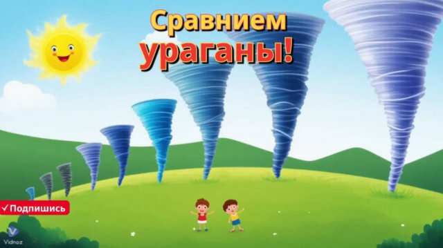 Какого размера торнадо? 🌪️ Сравниваем ураганы! 🔍✨