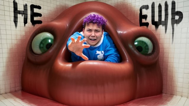 Не КОРМИ ЕГО, ИНАЧЕ...