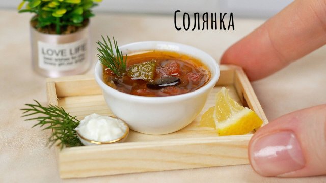 Мини Суп Солянка! 😋 Как Приготовить Миниатюрный Суп? 🍲 Мини Кухня 🥰