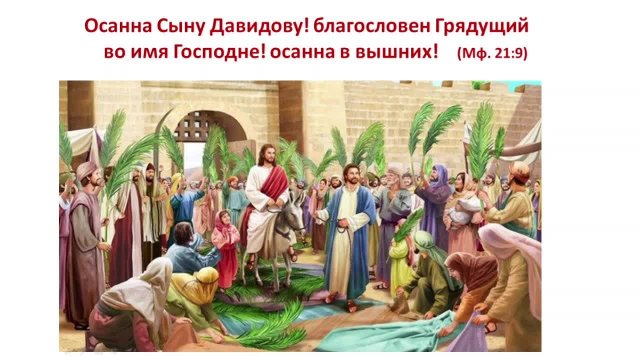 Богослужение Церкви Иисуса Христа 13.04.2025