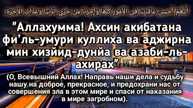 Дуа для победы и успеха во всем слушайте каждый день