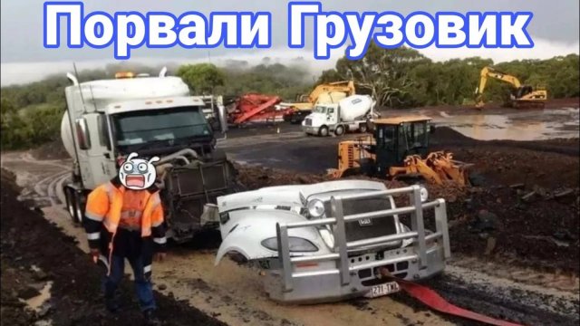 Неудачные и необычные случаи на дороге с дальнобойщиками и грузовиками №30