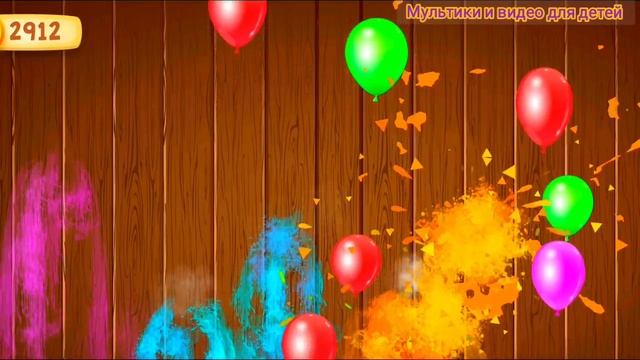 Лопаем Цветные шарики с малышами #32/ Шарики с краской/ Увлекательное видео мультфильм для самых мал