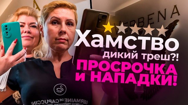 ПРОСРОЧКА + хамство = АДский сервис! Обзор салона-быдла