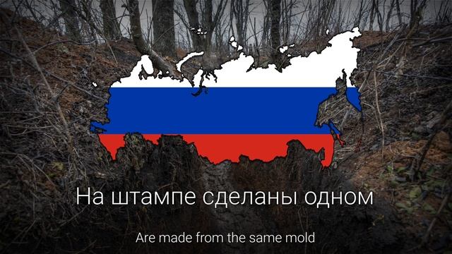 "Небратья" - Русская Военная Песня