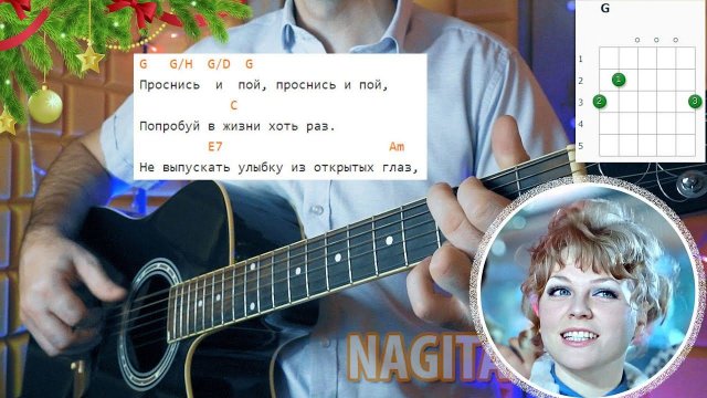 Из х/ф Джентльмены Удачи — ПРОСНИСЬ И ПОЙ. Аккорды без баррэ для гитары. Разбор