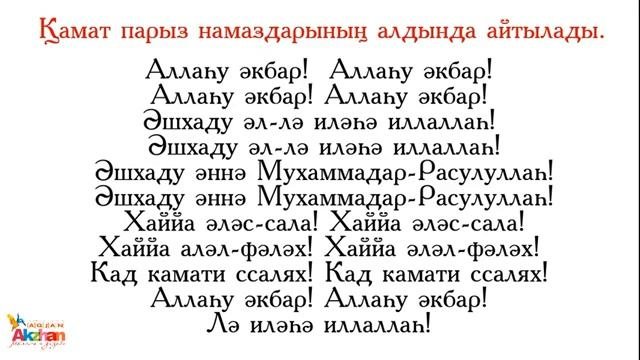 камат