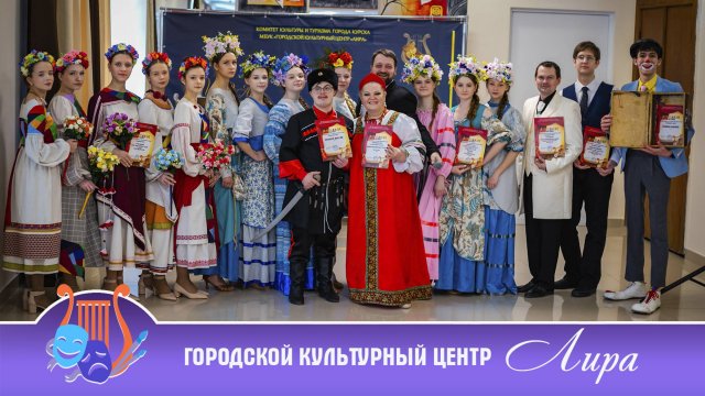 Фестиваль оригинального жанра "Волшебная "Лира" 2025г.
