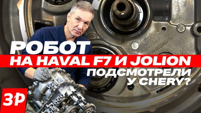 Копия DSG или робота Chery? Надежна ли коробка кроссоверов Haval F7 и Jolion / Хавал Джолион