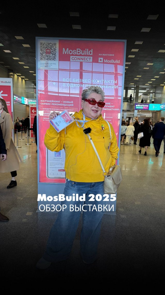 Выставка MosBuild