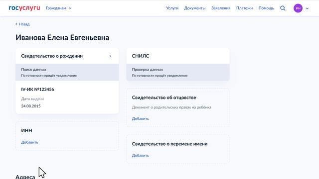 Как создать учетную запись ребенка на Госуслугах?