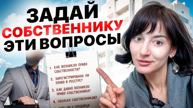 Риэлторы, БЕРЕГИТЕСЬ! 76% собственников могут тебя подставить