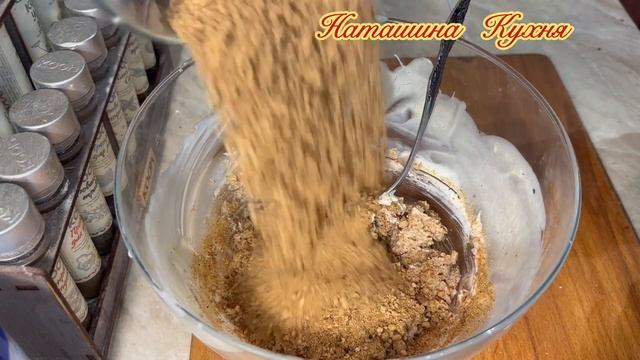 Осталось крошка от Медовика? Давайте из неё приготовим пирожное.