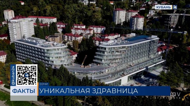 Новый санаторий построили в Сочи впервые за 25 лет