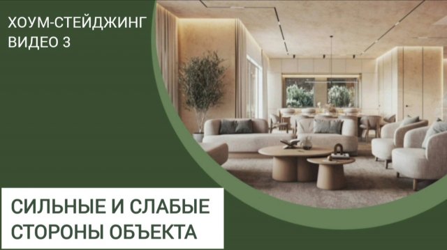 ХОУМСТЕЙДЖИНГ