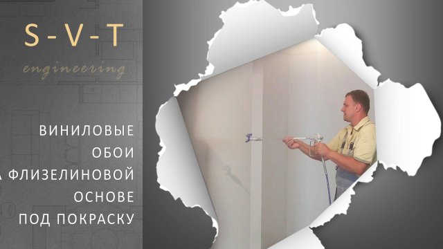 Виниловые обои на флизелиновой основе под покраску в чём преимущество плюсы и минусы. Отзывы