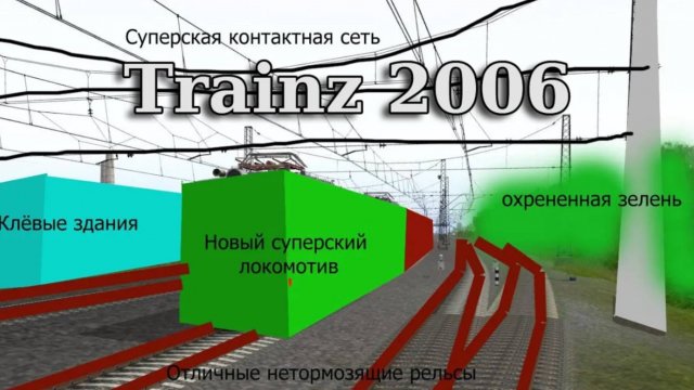 Trainz 2006, фотоколлаж, 1680х1050