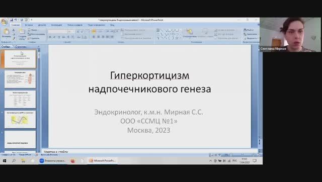 Гиперкортицизм надпочечникового генеза | Мирная Светлана Сергеевна - взрослый эндокринолог