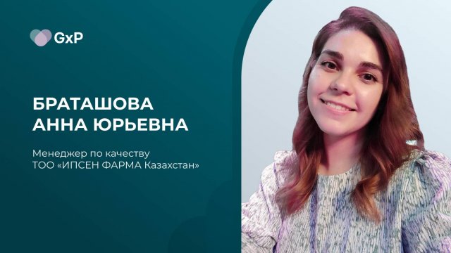 Браташова Анна Юрьевна