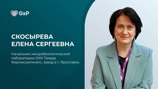 Скосырева Елена Сергеевна