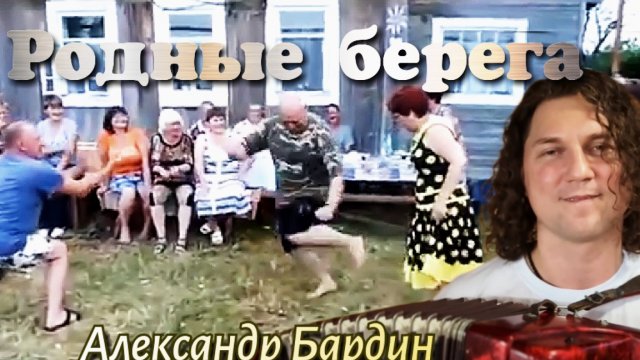 Ясным светом. (Александр Бардин)