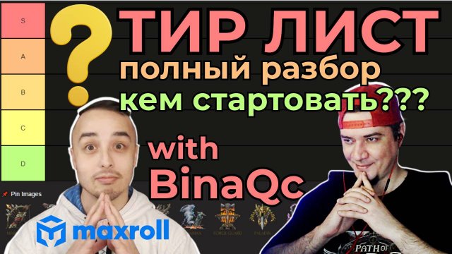 КЕМ СТАРТОВАТЬ? ТИР ЛИСТ! ЛУЧШИЙ БИЛД? LAST EPOCH НОВЫЙ СЕЗОН