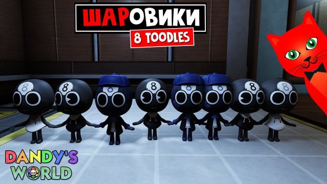 8 ТУДЛЕСОВ или 8 ШАРовиков в игре МИР ДЕНДИ роблокс | Dandy's World roblox | За шаг до собаки