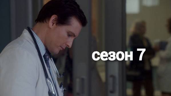 Сериал Сестра Джеки / Nurse Jackie Сезон 7 серия 9