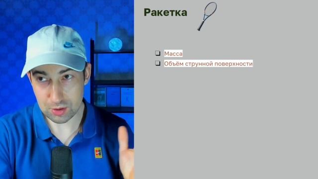 Выбор теннисного инвентаря: ракетки, мячи