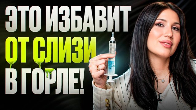 Причины появления слизи и мокроты в горле