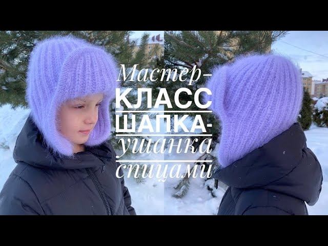 Мастер-класс: шапка-ушанка пышной резинкой и кеттлевкой при помощи крючка! Очень просто!