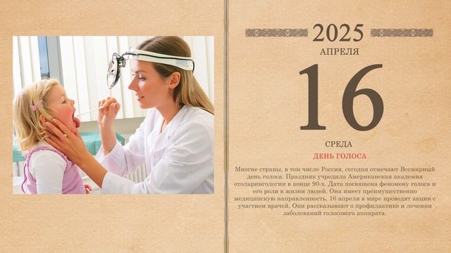 16.04.2025 Народный календарь